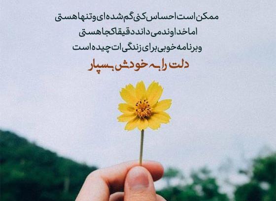 عکس های آرامش دهنده با متن