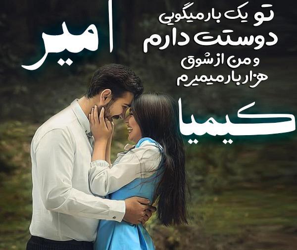 عکس نوشته عاشقانه با اسم امیر