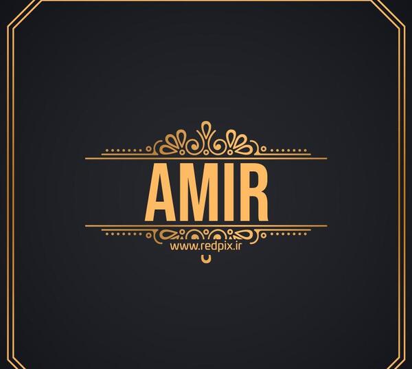 عکس نوشته عاشقانه با اسم امیر