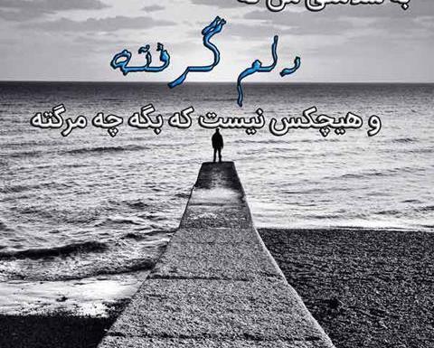 دانلود عکس نوشته غمگین دلم گرفته