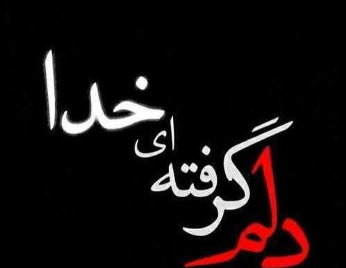 دانلود عکس نوشته غمگین دلم گرفته