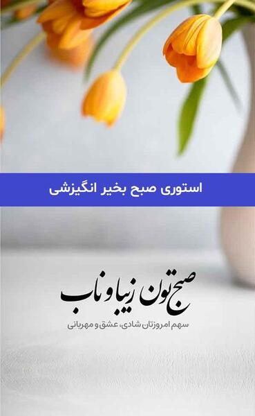 عکس های آموزنده برای استوری