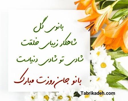 عکس نوشته های تبریک روز زن