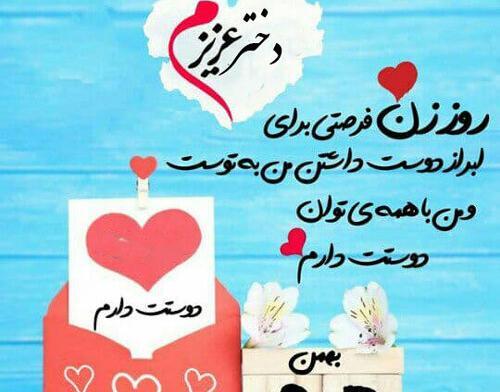 عکس نوشته های تبریک روز زن
