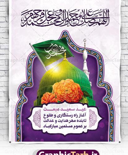 دانلود عکس نوشته عید مبعث مبارک