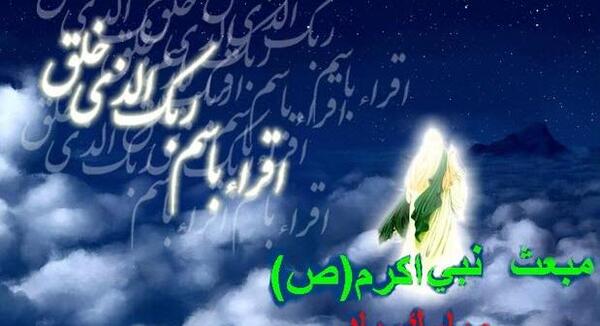 دانلود عکس نوشته عید مبعث مبارک