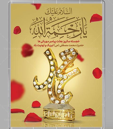 دانلود عکس نوشته عید مبعث مبارک