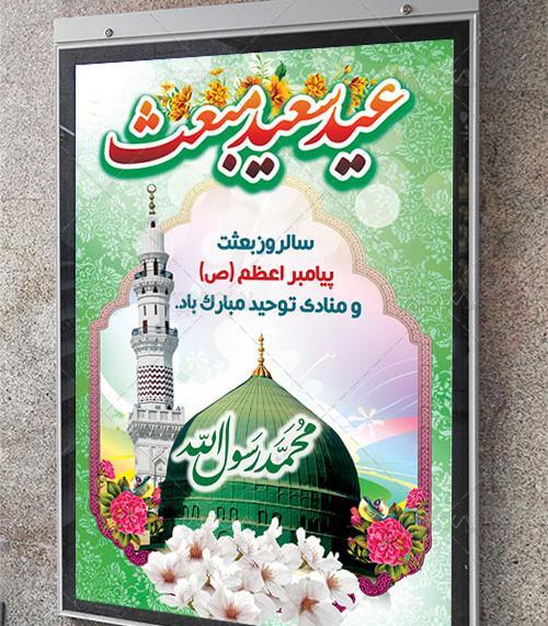 دانلود عکس نوشته عید مبعث مبارک