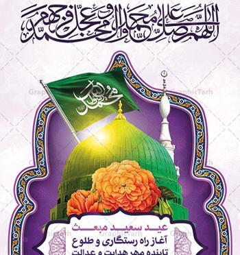 دانلود عکس نوشته عید مبعث مبارک