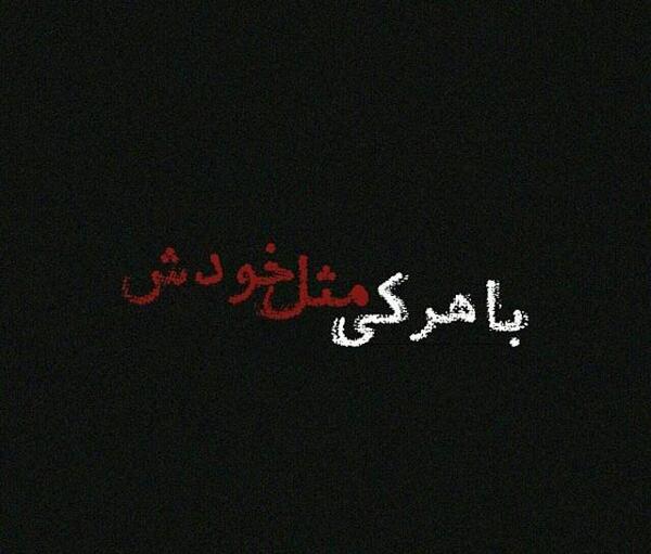 عکس نوشته در مورد ادم عقده ای