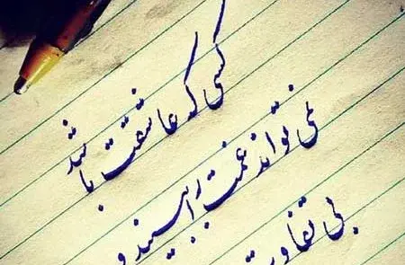 عکس نوشته بی تفاوتی به عشق
