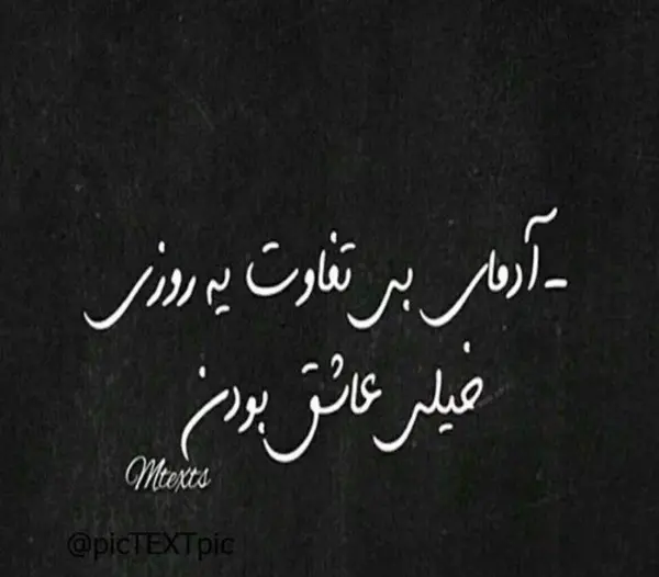 عکس نوشته بی تفاوتی به عشق