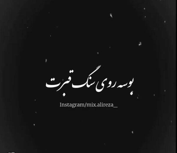 عکس نوشته غمگین مرگ برادر