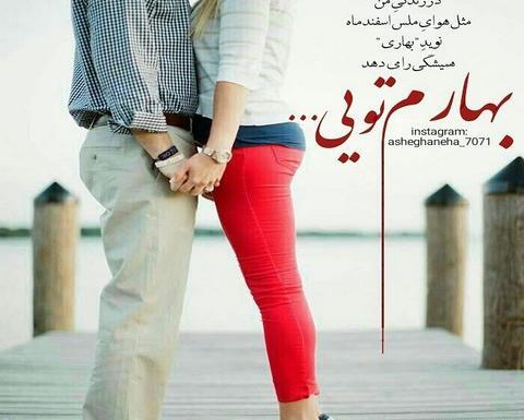 عکس نوشته عاشقانه تبریک سال نو به عشقم