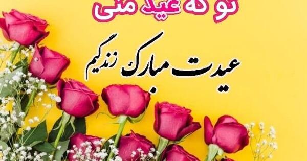 عکس نوشته عاشقانه تبریک سال نو به عشقم
