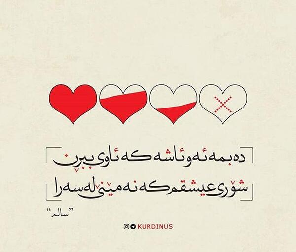 عکس نوشته های کردی عاشقانه برای پروفایل