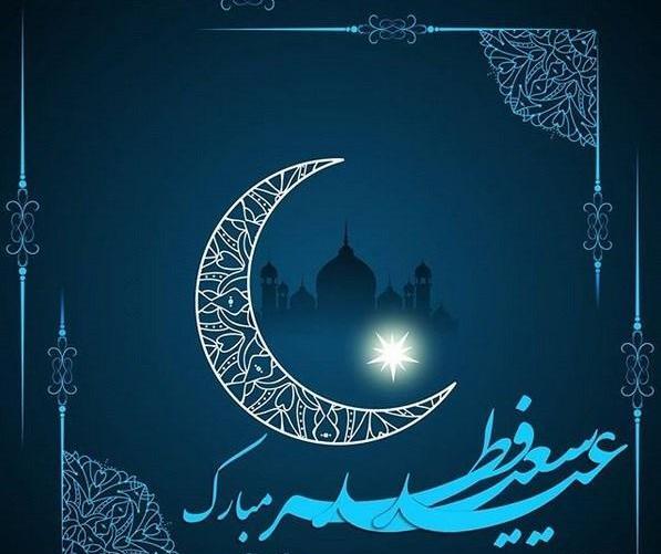 عکس های عید سعید فطر مبارک