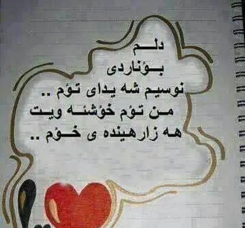 عکس نوشته کردی عاشقانه