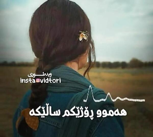 عکس نوشته کردی عاشقانه