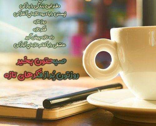 عکس نوشته های پروفایل صبح بخیر