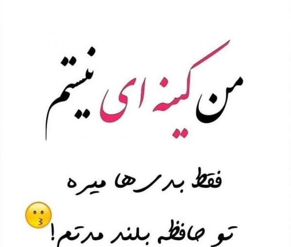 دانلود عکس نوشته های فاز سنگین و تیکه دار