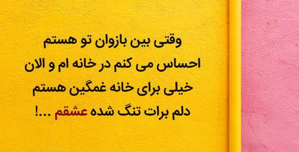 عکس نوشته عاشقانه دلتنگی همسر