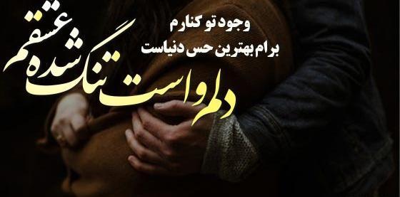 عکس نوشته عاشقانه دلتنگی همسر