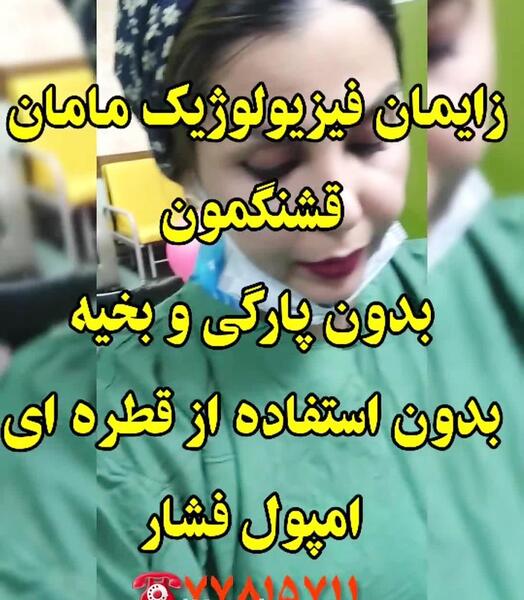 عکس بخیه زایمان طبیعی
