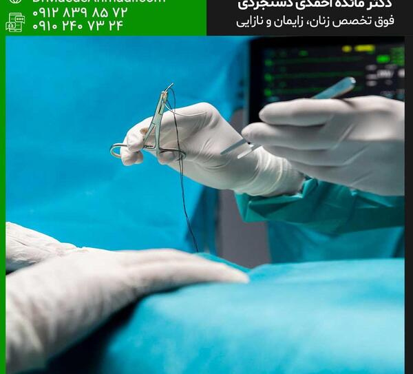 عکس بخیه زایمان طبیعی
