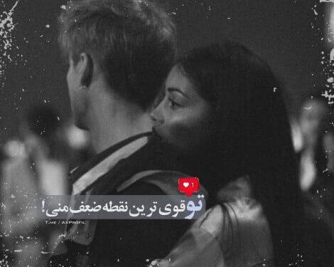 عکس های پروفایل عاشقانه خفن