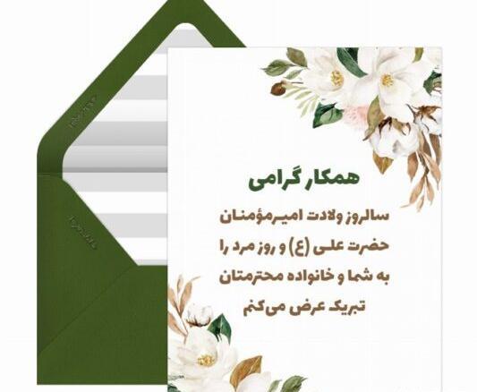 عکس نوشته تبریک روز مرد رسمی به مدیر