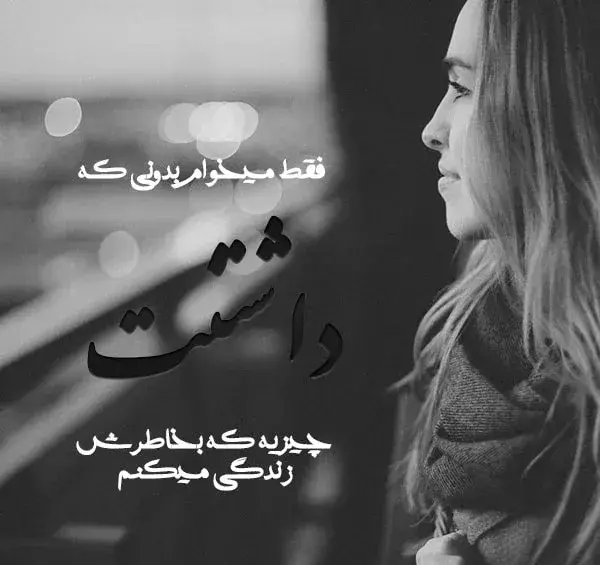 عکس نوشته درمورد عشق واقعی