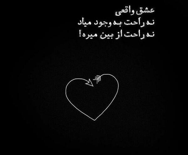 عکس نوشته درمورد عشق واقعی