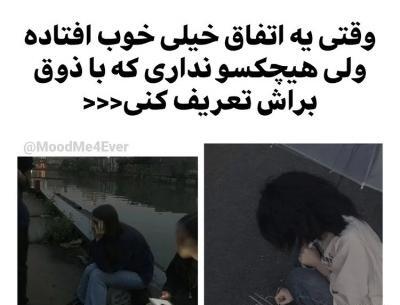 عکس های پر مفهوم تستچی