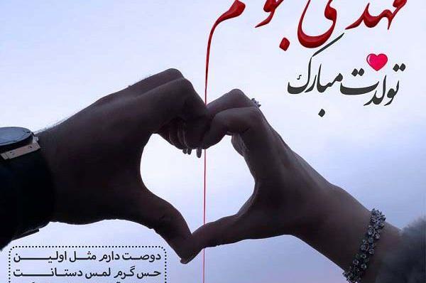 عکس نوشته عاشقانه با اسم مهدی