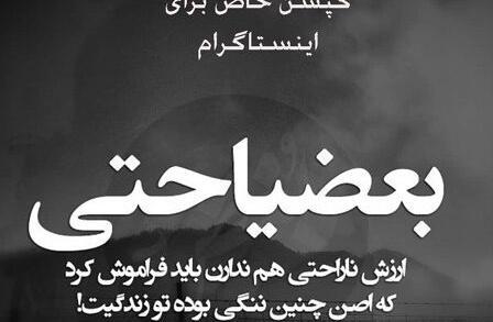 عکس نوشته لاکچری اینستا