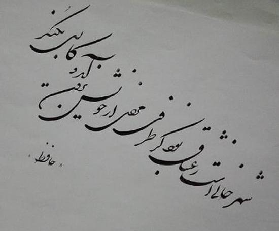 عکس نوشته های عاشقانه با خط نستعلیق