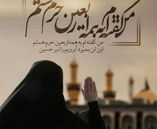 عکس نوشته اربعین نزدیک است