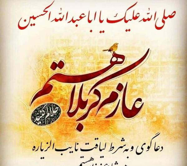 عکس نوشته اربعین نزدیک است