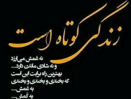 عکس نوشته درباره زندگی کوتاه است