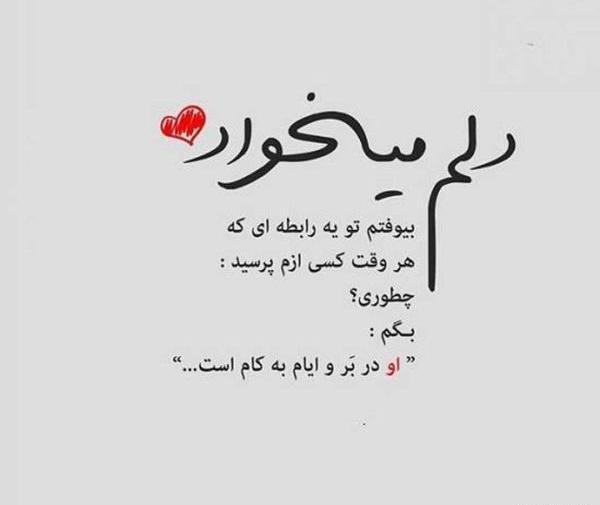 گلچین عکس نوشته عاشقانه