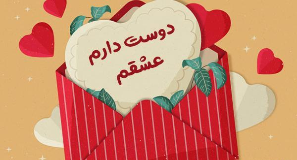 گلچین عکس نوشته عاشقانه