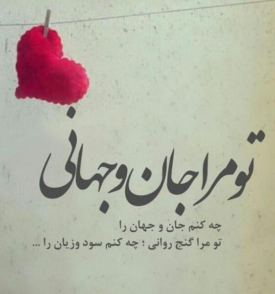 عکس نوشته های عاشقانه قلبی