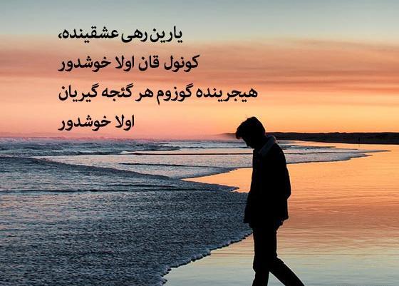 عکس نوشته عاشقانه ترکی قشقایی