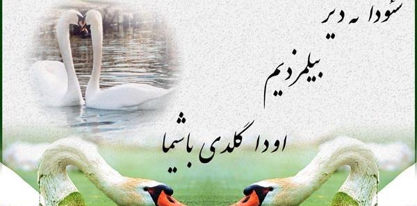 عکس نوشته عاشقانه ترکی قشقایی
