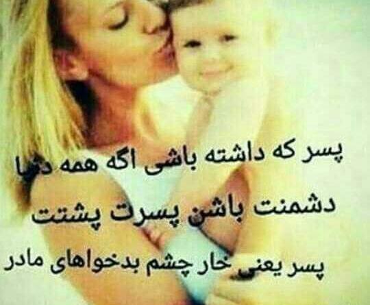 عکس نوشته عاشقانه برای پسرم