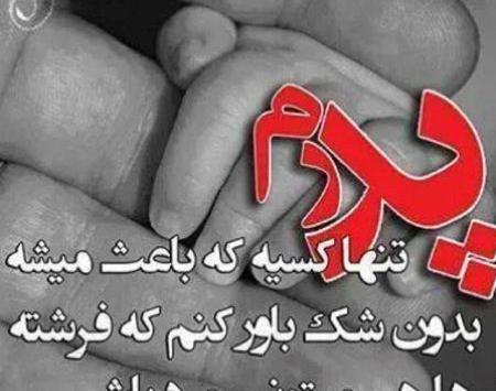 عکس نوشته های روز پدر مبارک