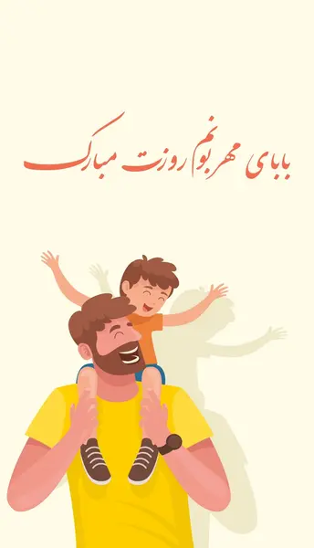 عکس نوشته های روز پدر مبارک
