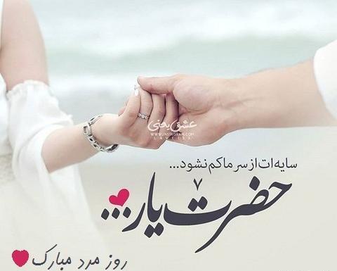 عکس نوشته روز مرد به همسر