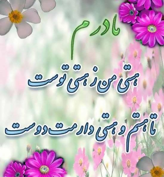 عکس های تبریکی روز مادر